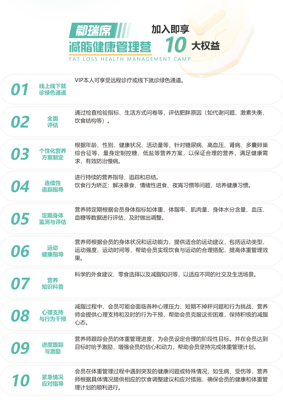 郗瑞席减脂健康管理营加入即享10大权益