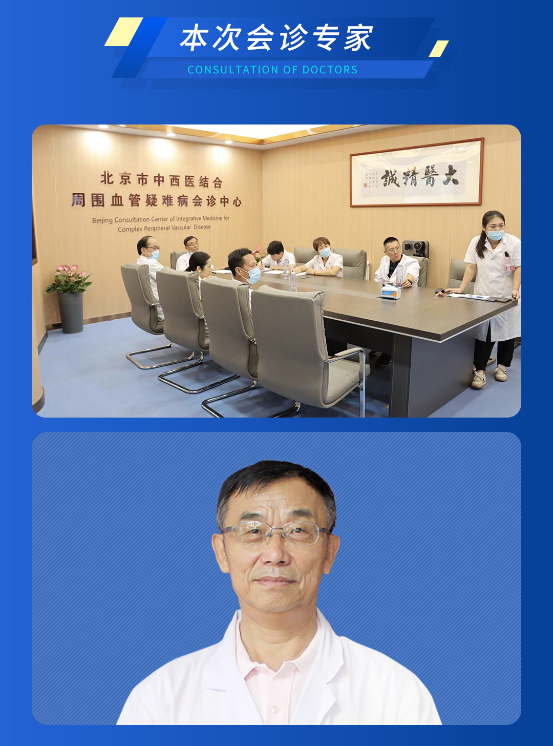 【北京市中西医结合AB在线】首期会诊圆满成功！(图4)