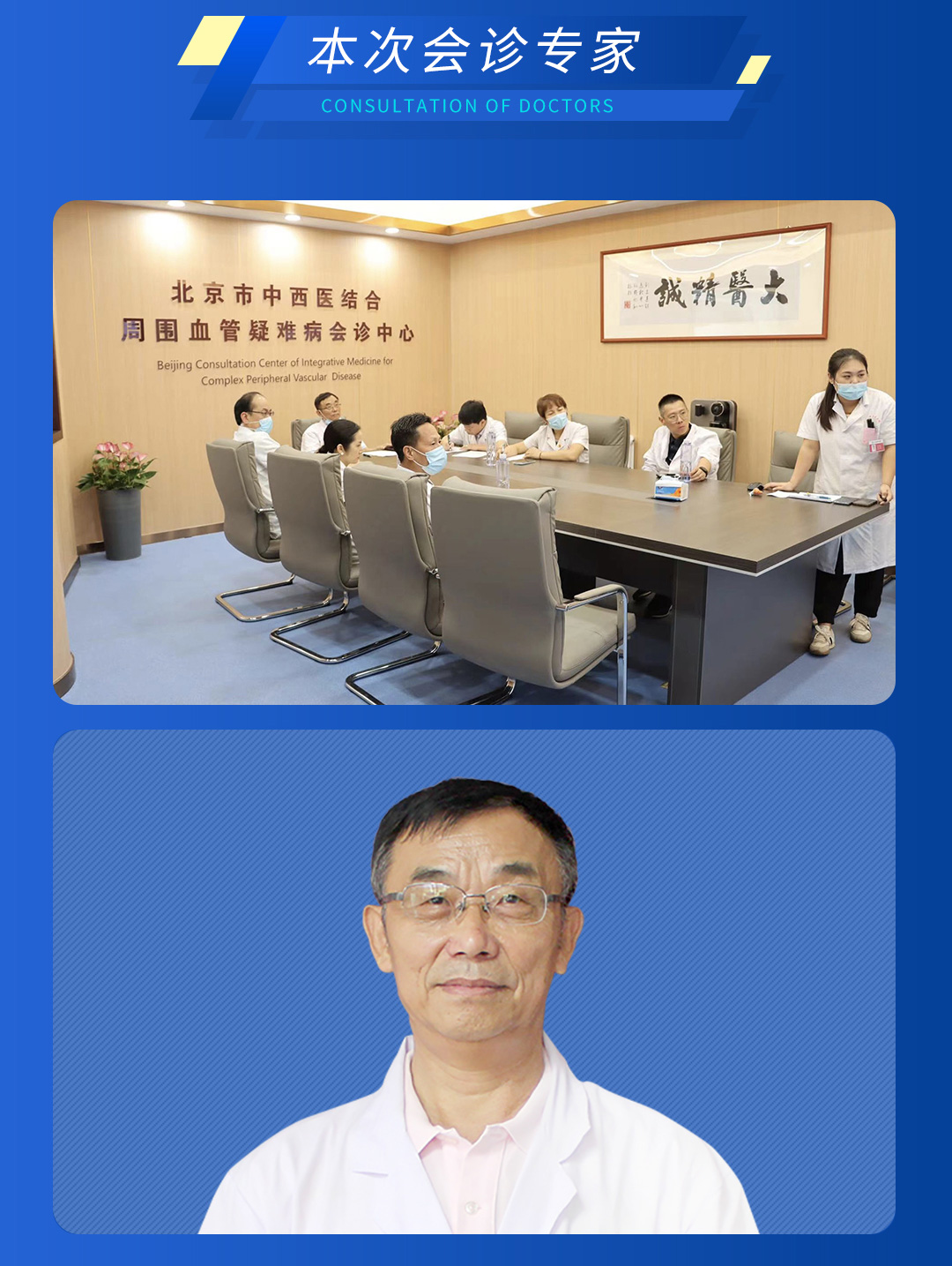 【北京市中西医结合AB在线】第二期会诊圆满成功！(图3)