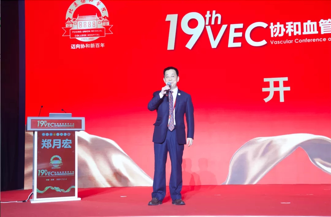 我院名誉院长杨博华受邀出席“协和血管医学大会暨中国血管和腔内血管论坛”(图1) 我院名誉院长杨博华受邀出席“协和血管医学大会暨中国血管和腔内血管论坛”(图1)