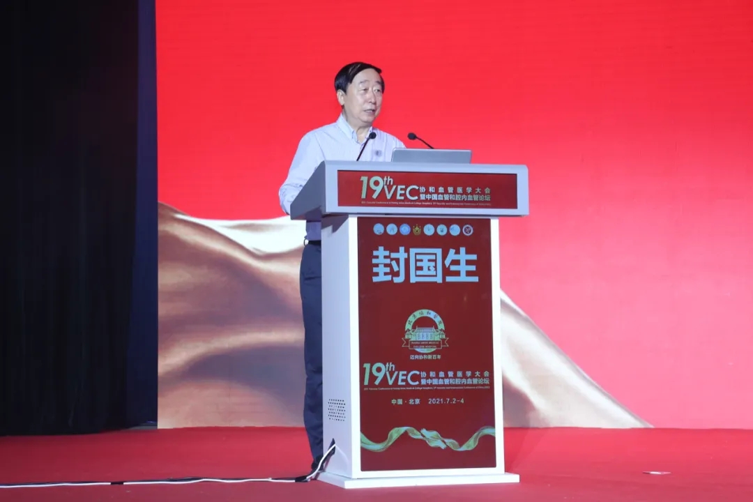 我院名誉院长杨博华受邀出席“协和血管医学大会暨中国血管和腔内血管论坛”(图4) 我院名誉院长杨博华受邀出席“协和血管医学大会暨中国血管和腔内血管论坛”(图4)