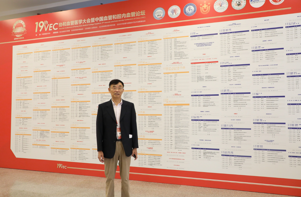 我院名誉院长杨博华受邀出席“协和血管医学大会暨中国血管和腔内血管论坛”(图7) 我院名誉院长杨博华受邀出席“协和血管医学大会暨中国血管和腔内血管论坛”(图7)
